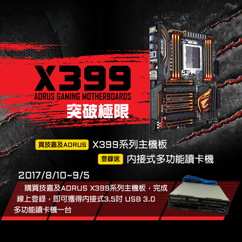 技嘉 AORUS X399 突破極限 買就送多功能讀卡機