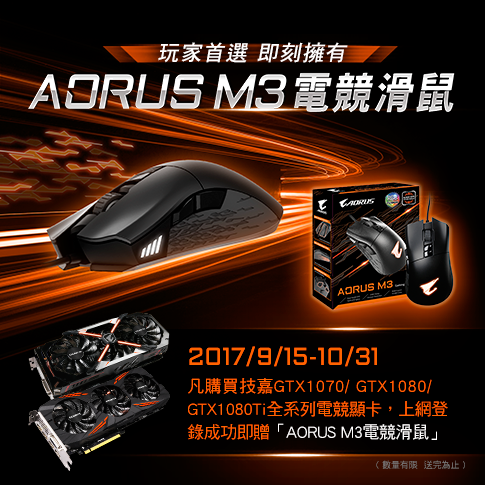 AORUS 電競 玩家首選 即刻擁有