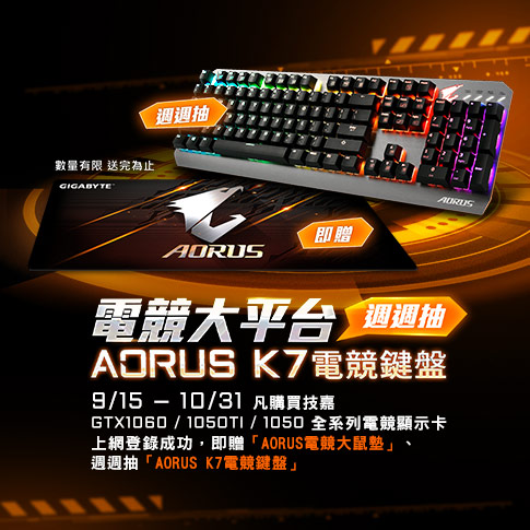 AORUS電競大平台 週週抽AORUS K7電競鍵盤