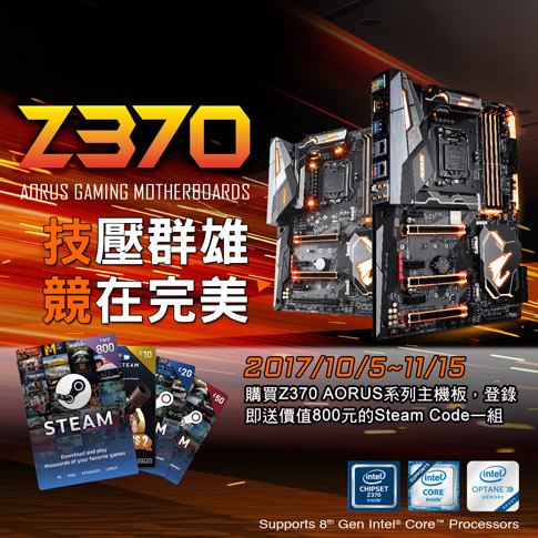 AORUS Z370技壓群雄  買就送Steam Code競在完美