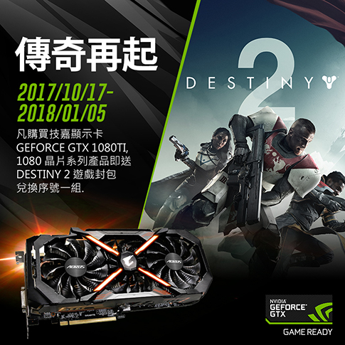 NVIDIA 傳奇再起《Destiny 2》