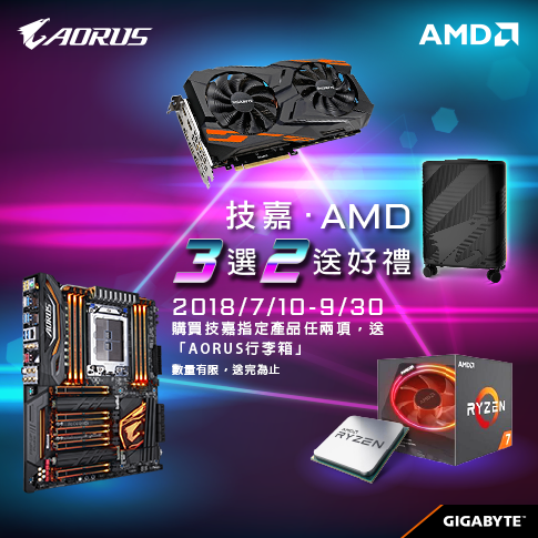 技嘉AMD 3選2送 AORUS行李箱