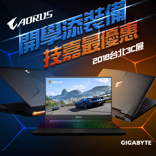 GIGABYTE 技嘉2018台北3C展 - 電競入門首選，開學必備機！於展場購買筆記型電腦送限定好禮，並額外享有展場限定價。開學添裝備，技嘉最優惠！