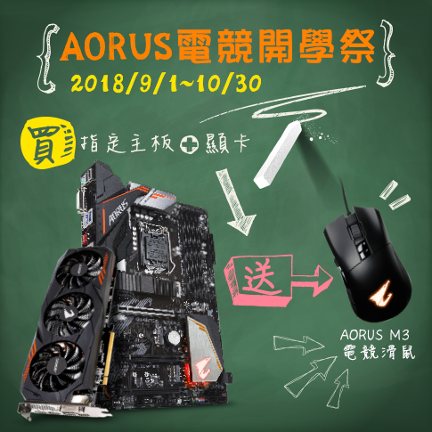 AORUS電競開學祭