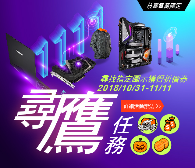 AORUS 尋鷹任務-尋找指定圖示獲折價券