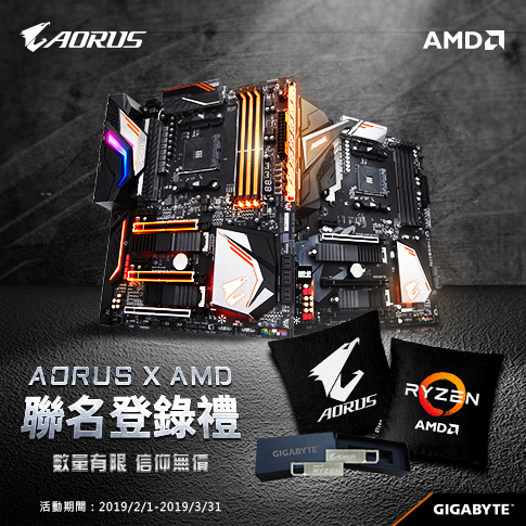 AORUS X AMD聯名登錄禮