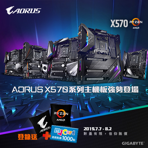 AORUS X AMD聯名登錄禮