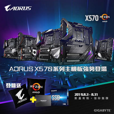 AORUS X570 信仰抱枕+SSD登錄禮