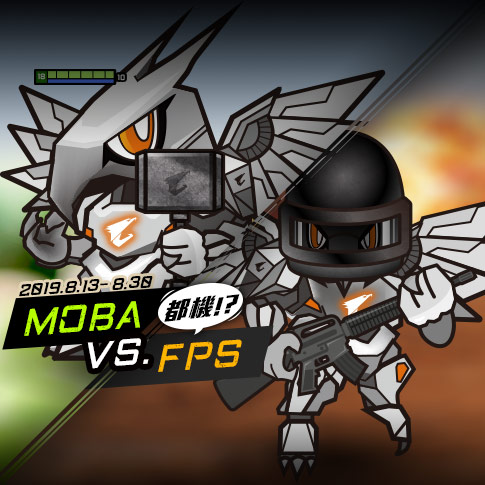 你是哪種玩家? 快追蹤MOBA或FPS隊長，板卡大獎週週抽回家！