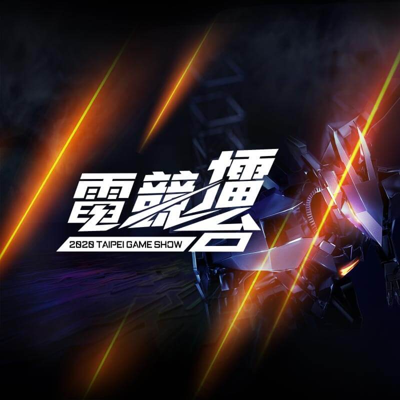 TGS2020台北國際電玩展｜AORUS電競擂台