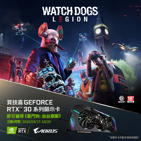 買技嘉GeForce RTX™ 30系列顯示卡 登錄送《看門狗：自由軍團》遊戲序號