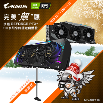 完美”競”顯 技嘉GeForce RTX™ 30系列顯示卡 享終極遊戲體驗