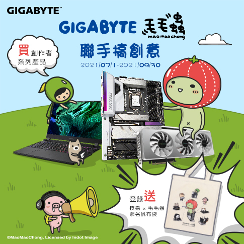 GIGABYTE x 毛毛蟲 聯手搞創意 買創作者系列產品送聯名帆布袋