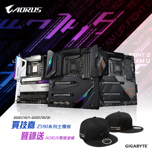 買技嘉Z590系列主機板 登錄送AORUS電競潮帽