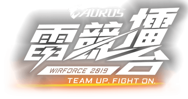AORUS電競擂台 | WirForce 2019